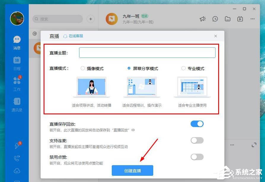 钉钉怎么开启互动面板？钉钉开启互动面板教程