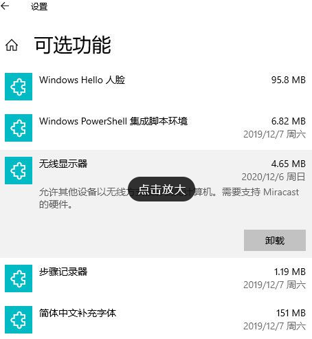 Win10系统提示此设备不支持接收Miracast无法投影怎么解决？