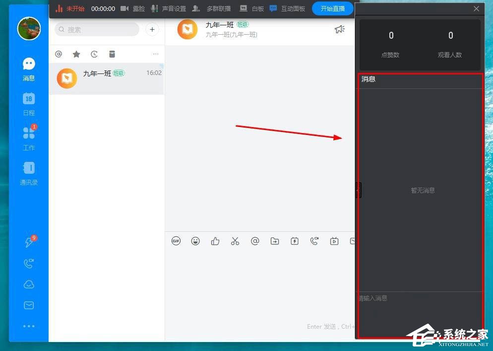 钉钉怎么开启互动面板？钉钉开启互动面板教程
