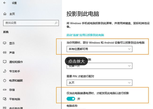 Win10系统提示此设备不支持接收Miracast无法投影怎么解决？