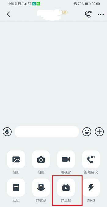 钉钉怎么设置直播清晰度？钉钉直播清晰度设置教程
