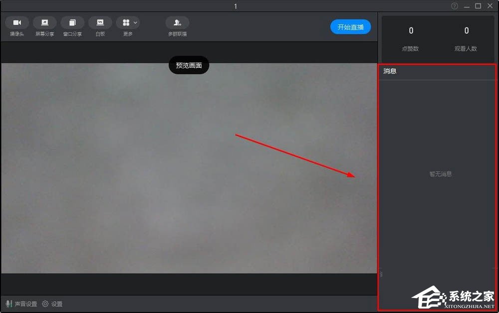 钉钉怎么开启互动面板？钉钉开启互动面板教程