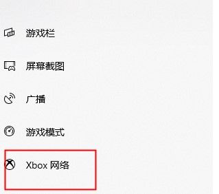 xbox控制台怎么进行网络测试