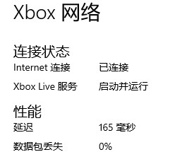 xbox控制台怎么进行网络测试