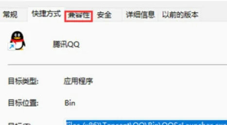 Win11怎么设置兼容模式？Win11系统设置兼容模式方法