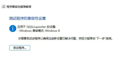 Win11怎么设置兼容模式？Win11系统设置兼容模式方法