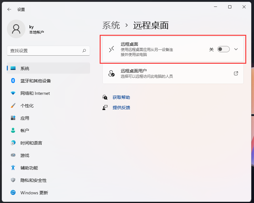 Win11远程连接不上怎么办？Win11远程桌面无法使用解决方法