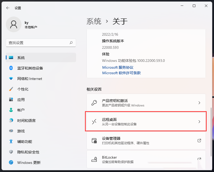 Win11远程连接不上怎么办？Win11远程桌面无法使用解决方法