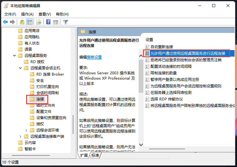 Win11远程连接不上怎么办？Win11远程桌面无法使用解决方法