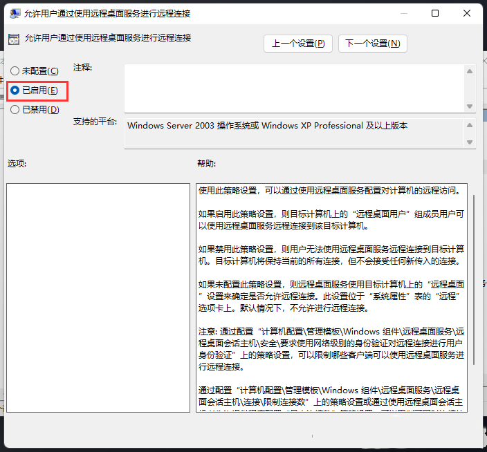 Win11远程连接不上怎么办？Win11远程桌面无法使用解决方法