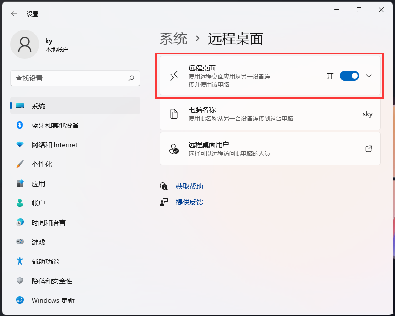 Win11远程连接不上怎么办？Win11远程桌面无法使用解决方法
