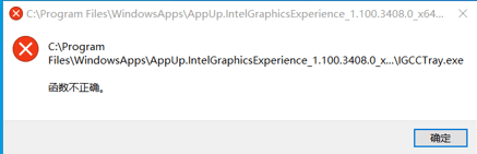 Win10开机提示函数不正确怎么解决？