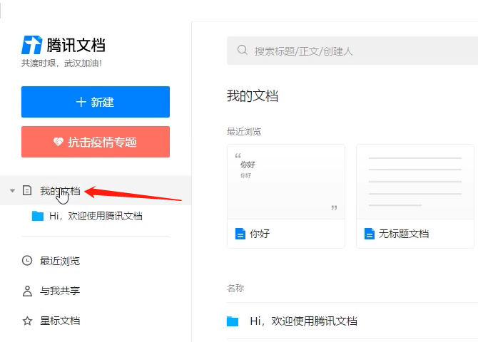 腾讯文档怎么删除文件？腾讯文档删除文件具体步骤
