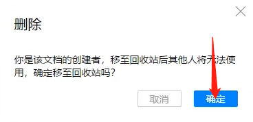 腾讯文档怎么删除文件？腾讯文档删除文件具体步骤