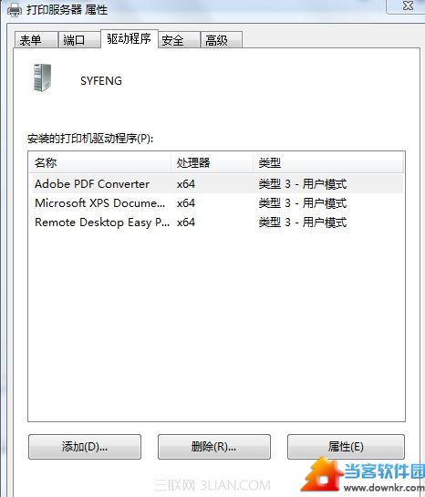 Win7系统怎么共享打印机？Win7系统共享打印机教程