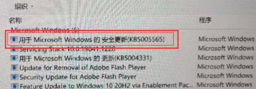 kb5005565卸载发生错误 没有成功卸载全部更新解决方法