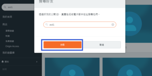origin平台如何加好友？origin在哪加好友