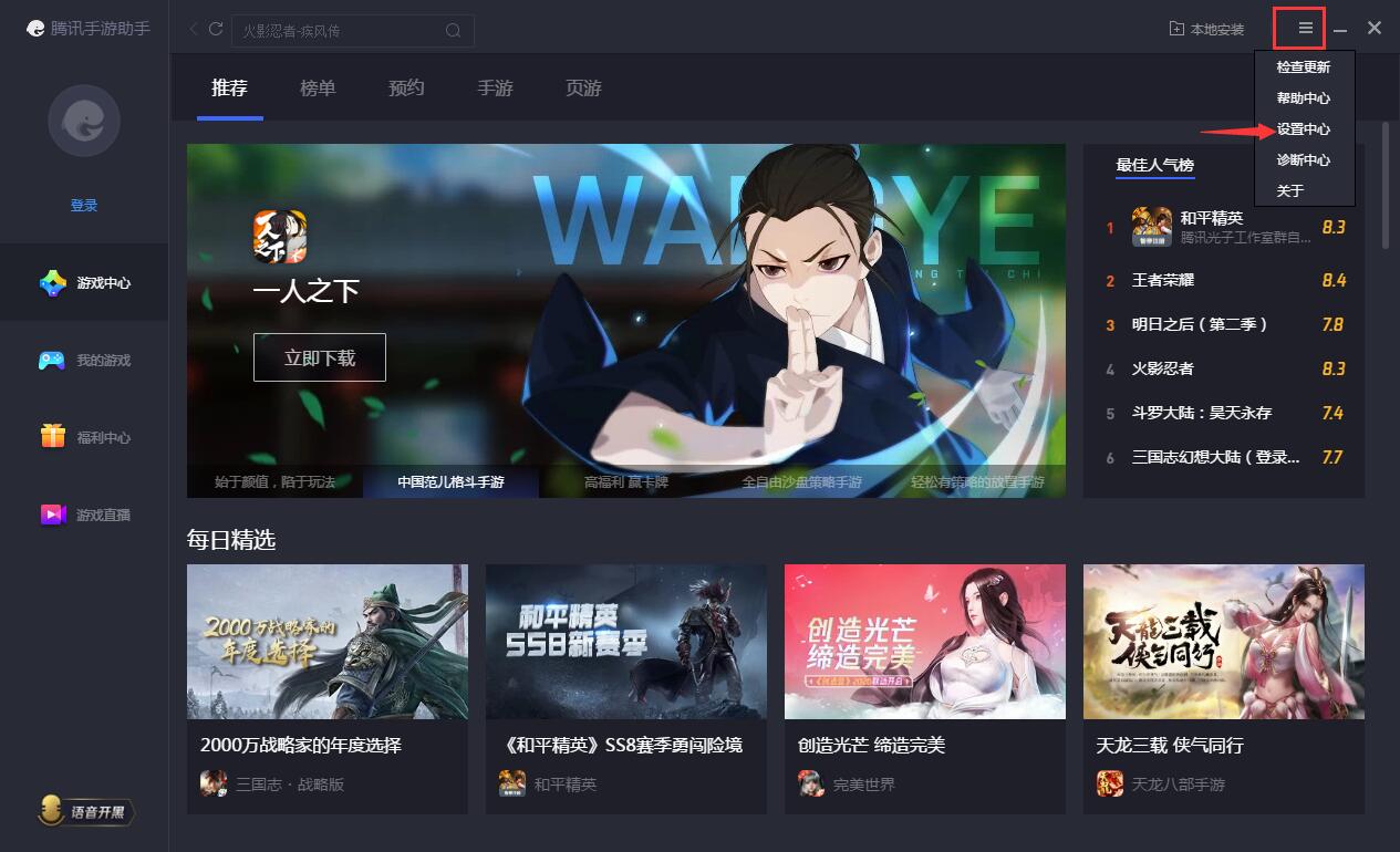 腾讯手游助手玩游戏卡顿怎么办？腾讯手游助手玩游戏卡顿解决方法