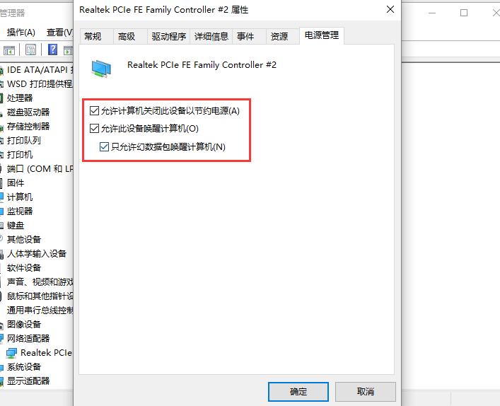 Win10待机后怎么设置不断网？