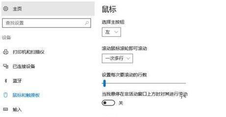 Win10系统滚动条自动滚动怎么办？Win10系统滚动条自动滚动解决方法