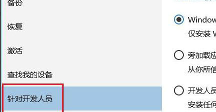 Win11开发者模式打不开怎么办？Win11开发者模式打不开解决方法