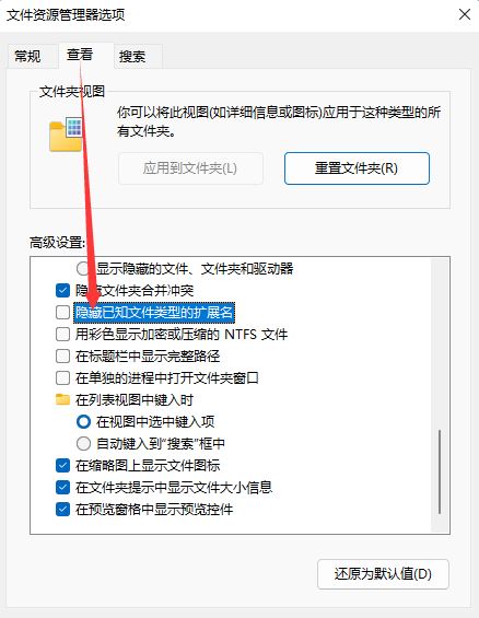 Win11怎么修改文件类型？Win11修改文件后缀教程