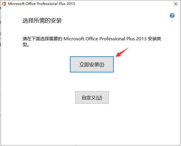 Microsoft office 2013产品密钥 office2013安装及激活教程