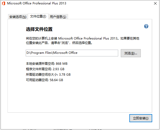 Microsoft office 2013产品密钥 office2013安装及激活教程