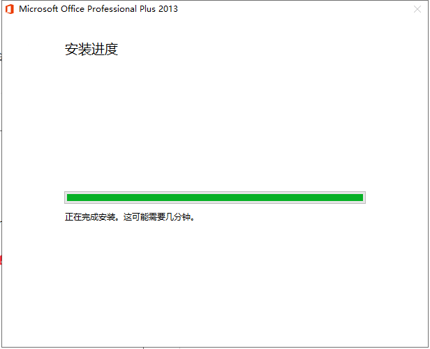 Microsoft office 2013产品密钥 office2013安装及激活教程