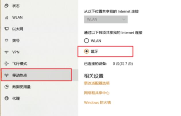 win10怎么通过蓝牙共享网络？win10通过蓝牙共享网络的方法