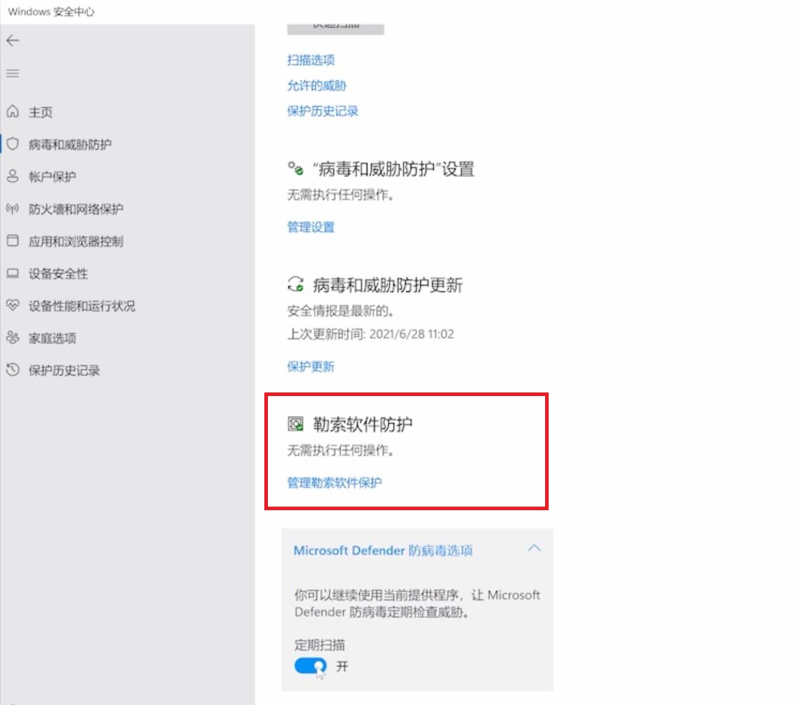 Win11如何开启勒索软件防护？Win11安全中心勒索软件防护设置方法
