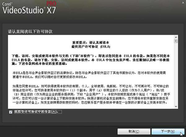 会声会影x7破解版安装教程 会声会影x7破解序列号