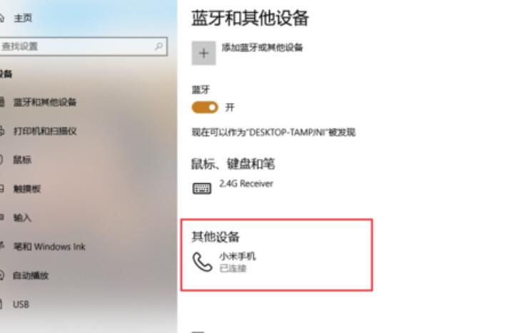 win10怎么通过蓝牙共享网络？win10通过蓝牙共享网络的方法