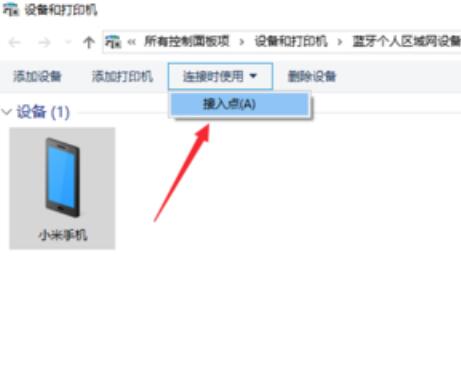 win10怎么通过蓝牙共享网络？win10通过蓝牙共享网络的方法