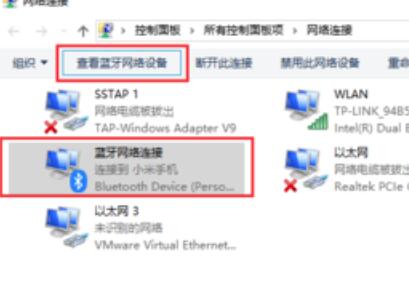 win10怎么通过蓝牙共享网络？win10通过蓝牙共享网络的方法