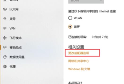 win10怎么通过蓝牙共享网络？win10通过蓝牙共享网络的方法
