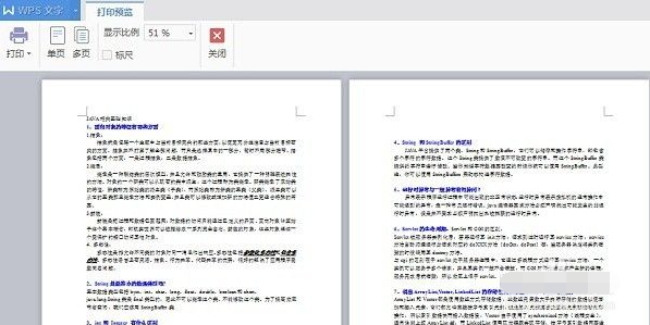 wps空白页怎么删除？wps空白页删除方法