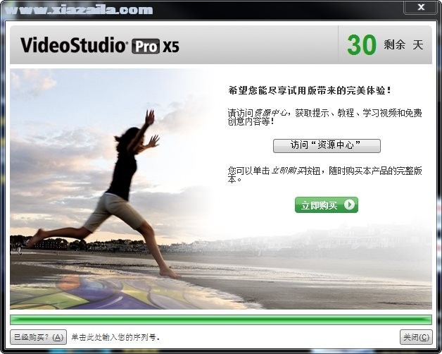 会声会影x5破解版安装教程 会声会影x5序列号和激活码