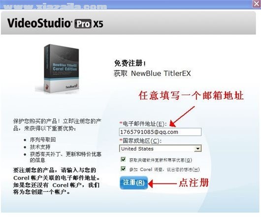 会声会影x5破解版安装教程 会声会影x5序列号和激活码