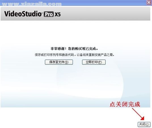 会声会影x5破解版安装教程 会声会影x5序列号和激活码