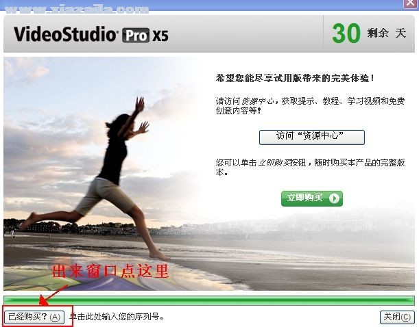 会声会影x5破解版安装教程 会声会影x5序列号和激活码