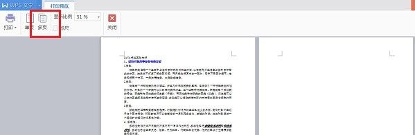 wps空白页怎么删除？wps空白页删除方法