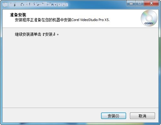 会声会影x5破解版安装教程 会声会影x5序列号和激活码