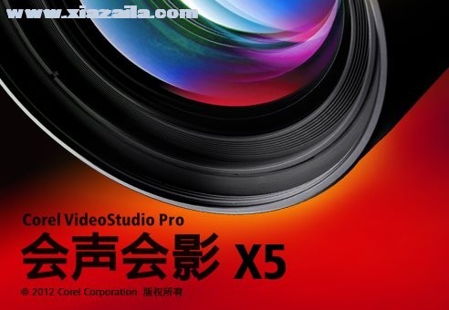 会声会影x5破解版安装教程 会声会影x5序列号和激活码