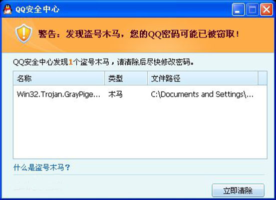 qq有木马病毒怎么办？qq被植入木马病毒怎么办