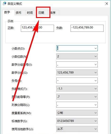 Win10右下角星期几怎么设置？Win10右下角星期设置教程