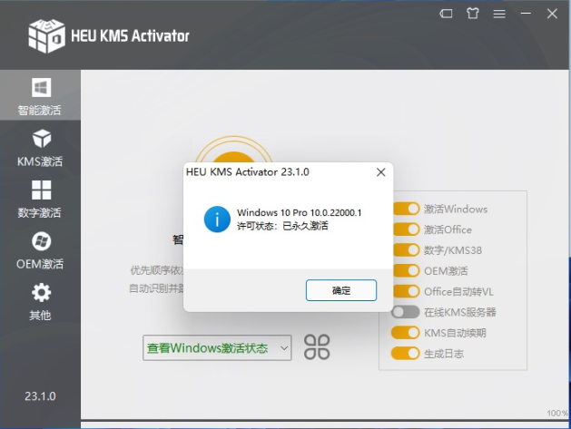 heu kms activator激活office2021教程
