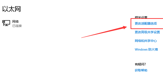 win10以太网无网络访问权限怎么解决