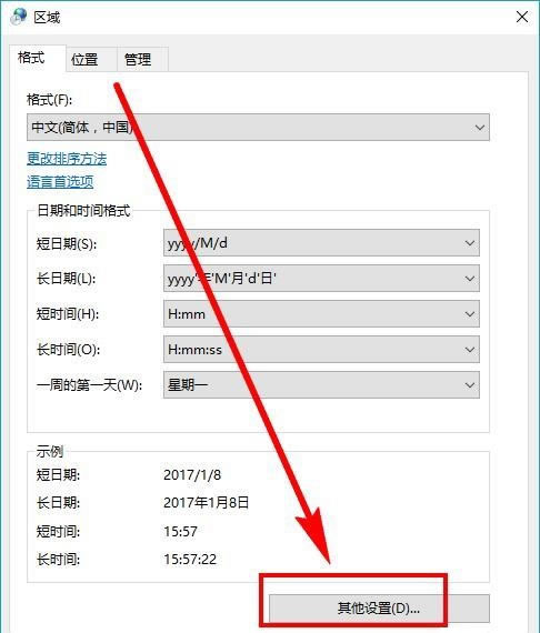 Win10右下角星期几怎么设置？Win10右下角星期设置教程