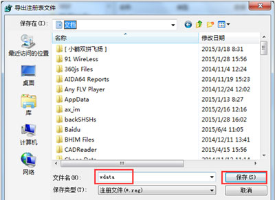 Win7系统不能新建word文档怎么办？Win7不能新建word文档解决方法